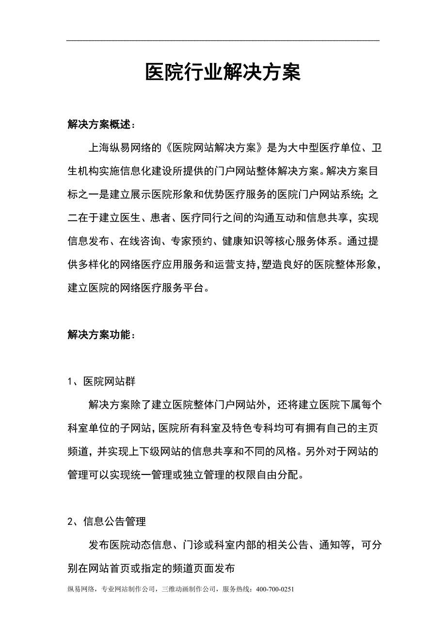 医院行业解决方案_第1页