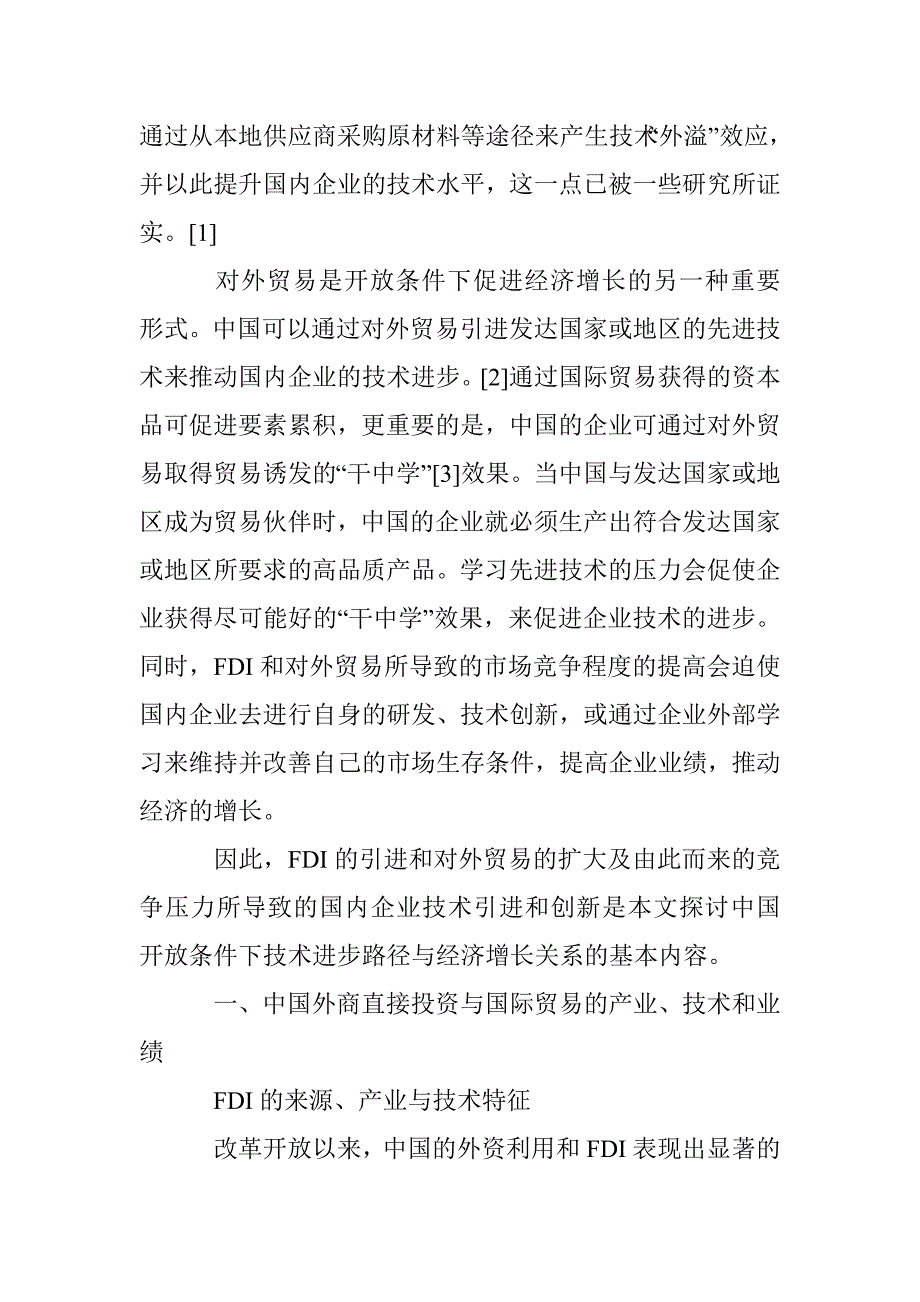 技术路径经济增长论文 _第2页