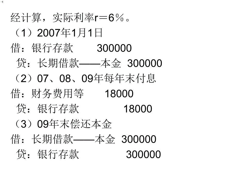 中级财务第十章长期负债_第4页