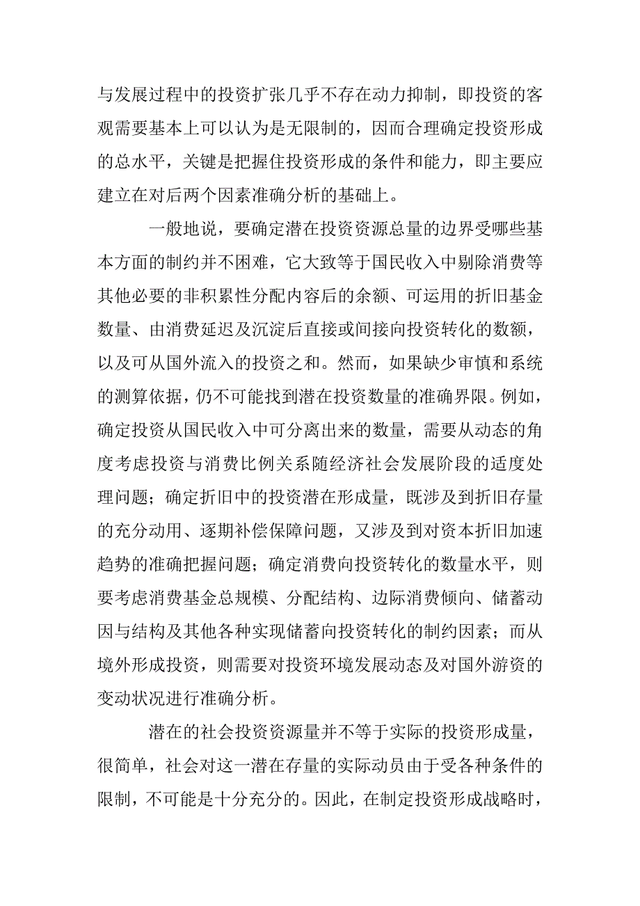 投资战略问题研究论文 _第2页