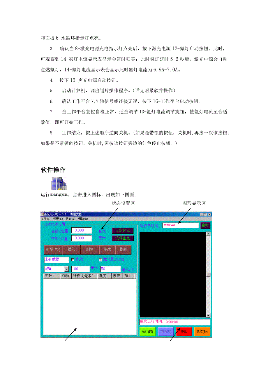 划片机作业指导书_第3页