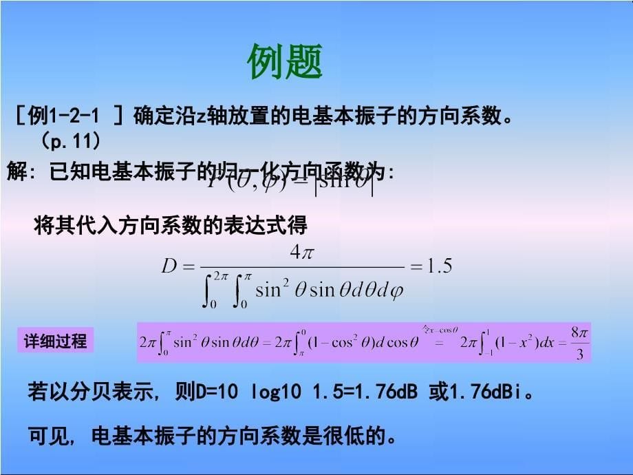 南京理工 天线课件 第三次课_第5页