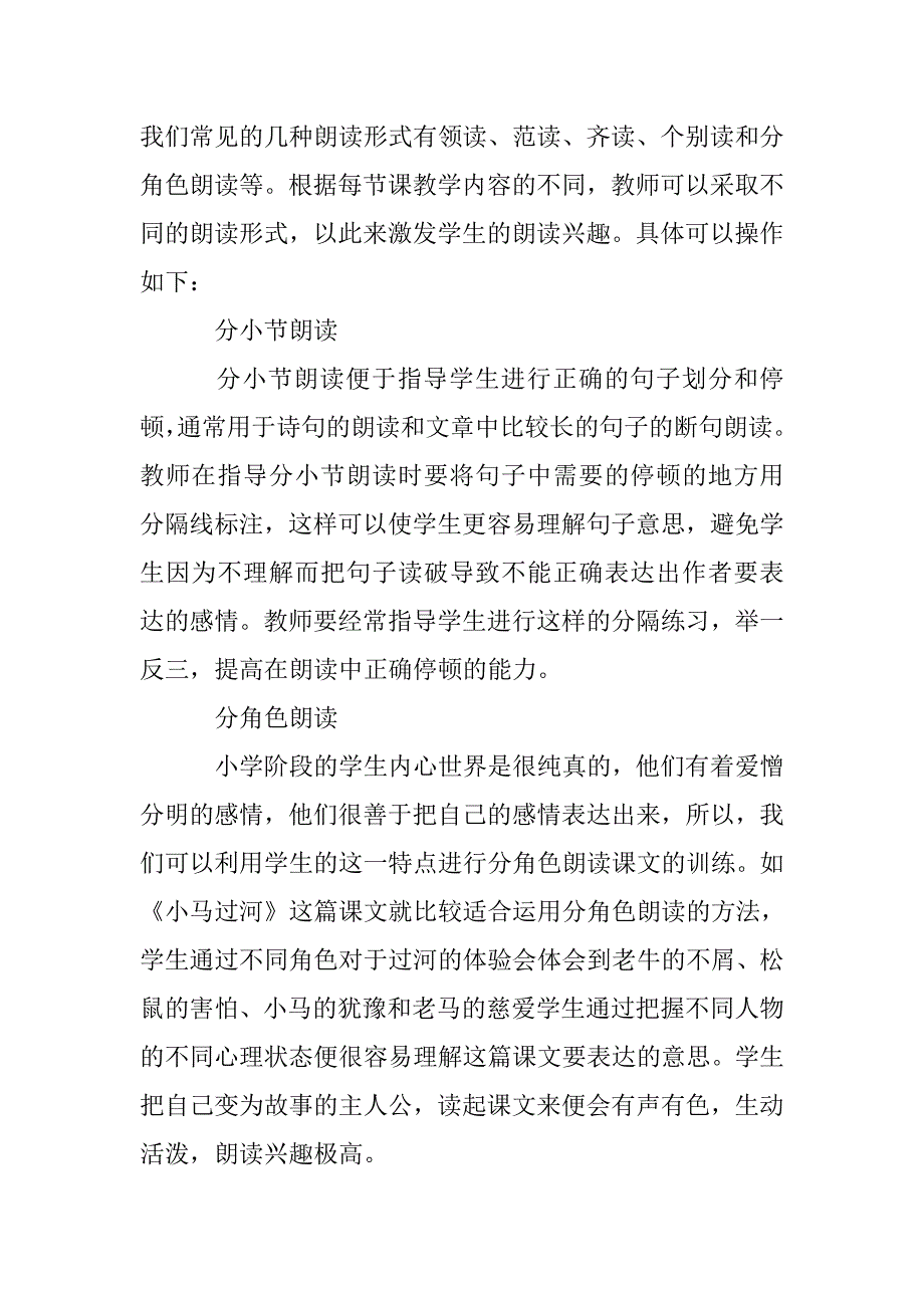 小学语文朗读训练研究 _第4页