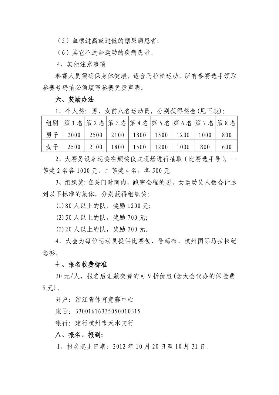 2012杭州国际马拉松赛临江序幕赛暨首届临江旅游节马拉松邀请赛规程_第2页