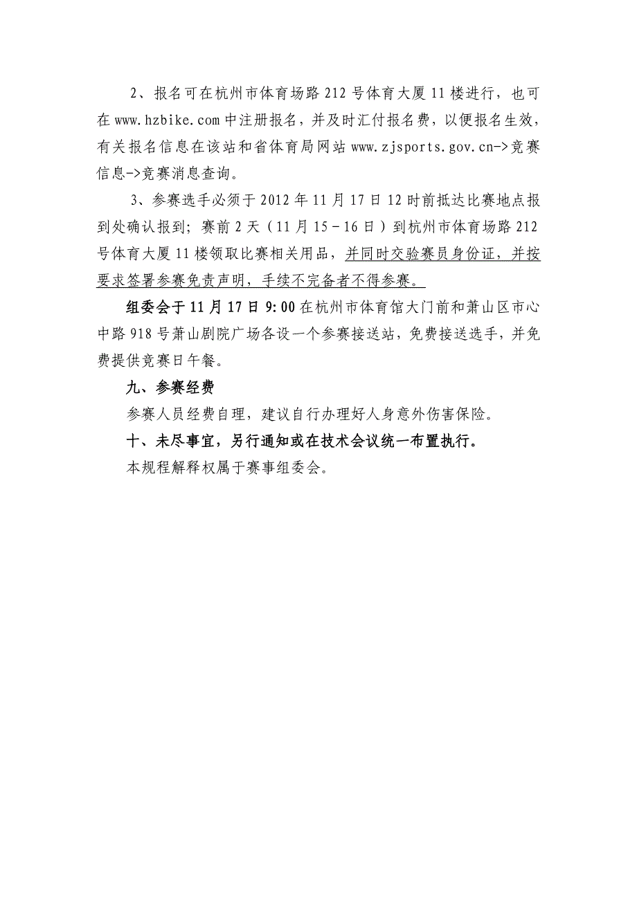 2012杭州国际马拉松赛临江序幕赛暨首届临江旅游节马拉松邀请赛规程_第3页