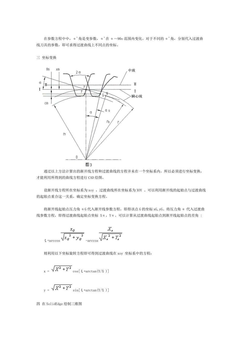 在solid edge中精确生成齿廓曲线_第3页