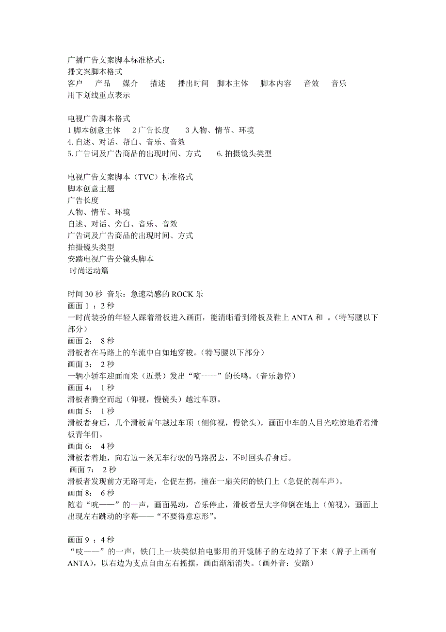 广播广告文案脚本标准格式_第1页