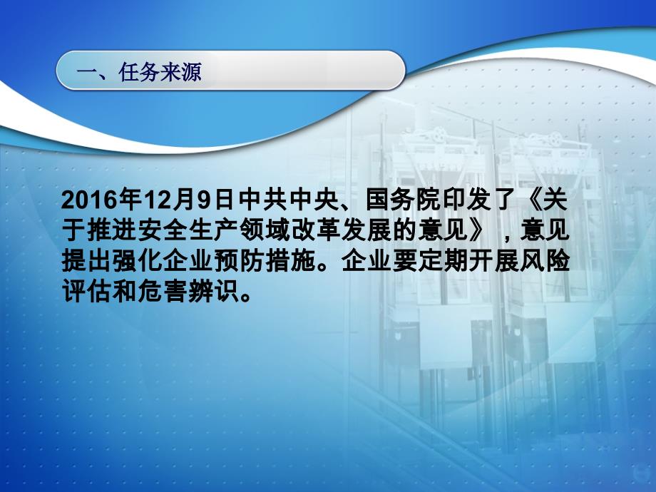 危险源辨识与评估培训课 件_第2页