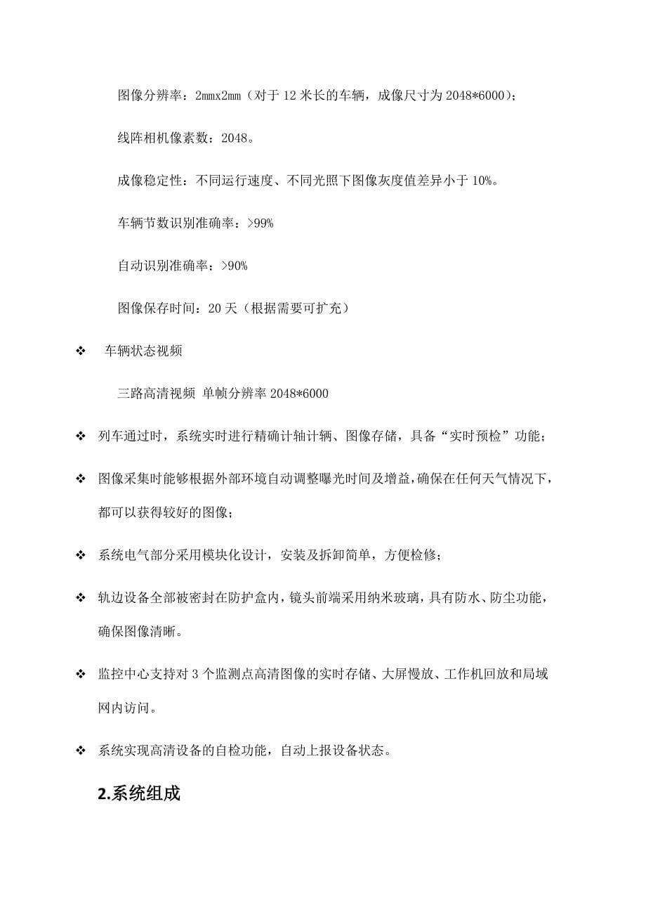 河西运输段大柳塔至府谷八站区列车运行红外监控系统技术_第5页