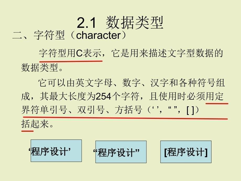 第二单元《程序设计基础》ppt课件2 高中信息技术_第5页