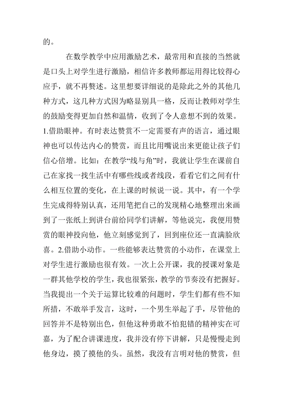 小学数学激励艺术的应用 _第2页