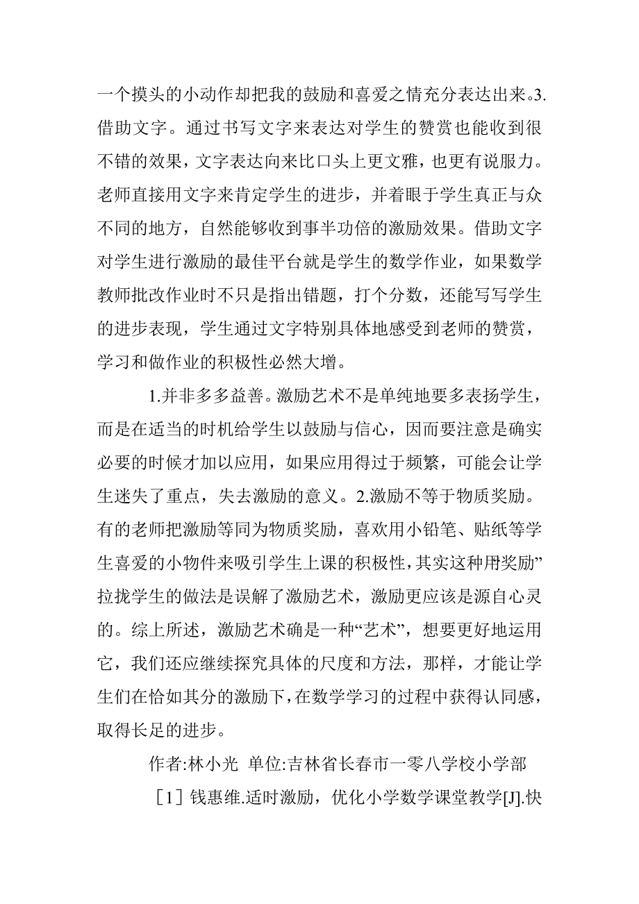 小学数学激励艺术的应用 _第3页