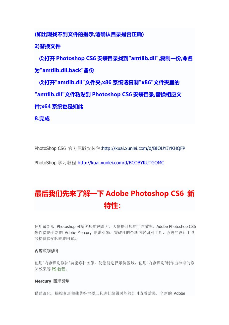 photoshop cs6 官方中文正式原版.破解.教程及cs6.0的新特性_第2页