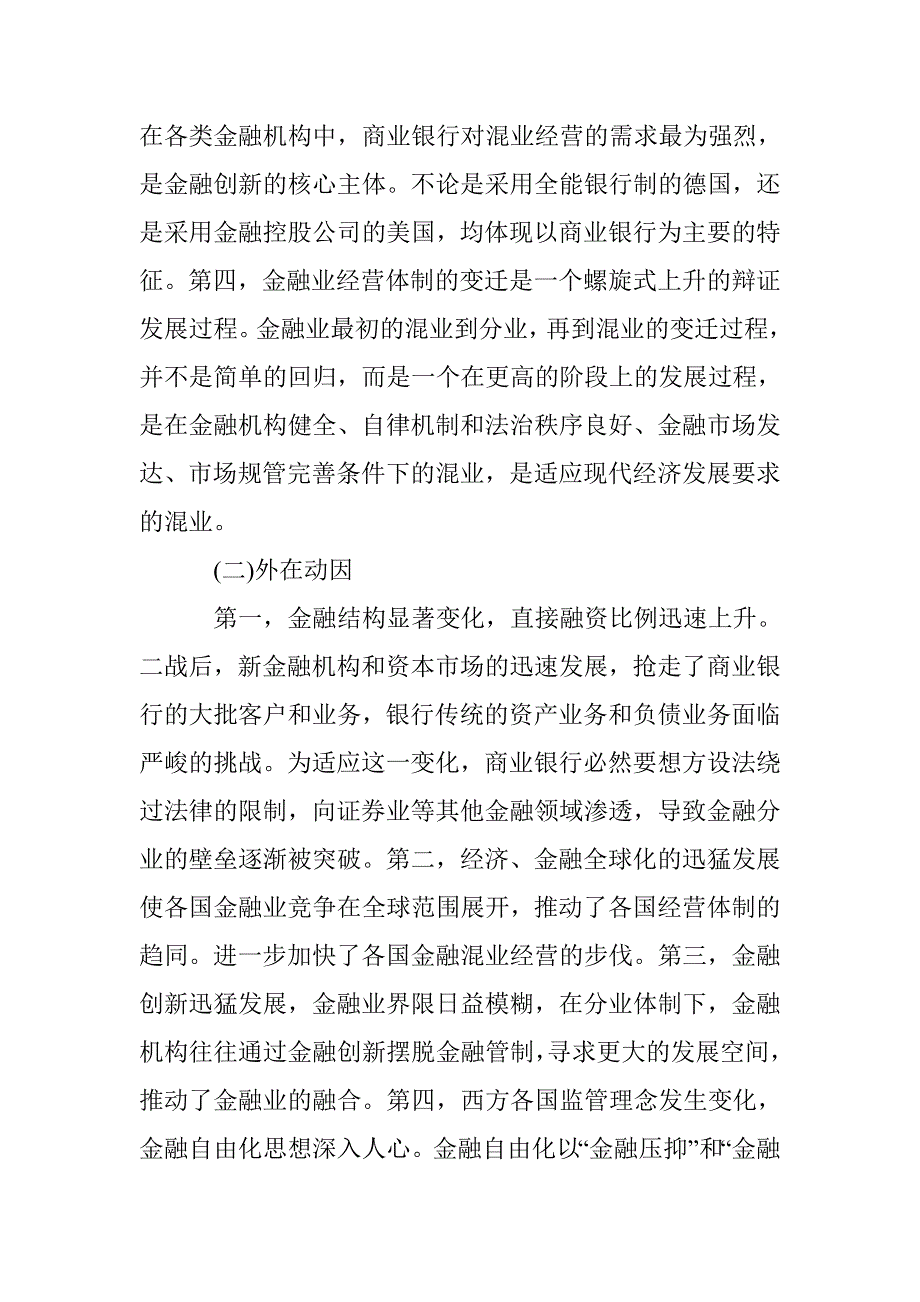 混业经营探究论文 _第2页