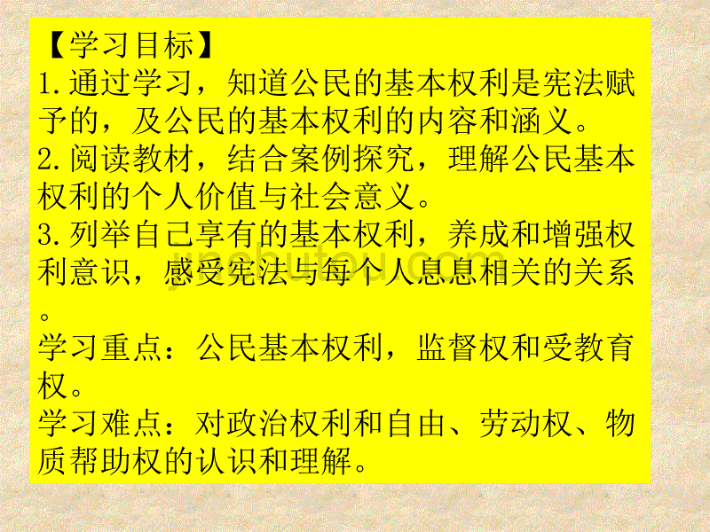 新部编人教版八年级下册道德与法治3.1公民的基本权利课件 (共27张PPT)_第2页