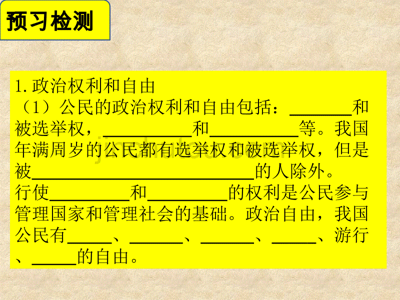 新部编人教版八年级下册道德与法治3.1公民的基本权利课件 (共27张PPT)_第3页