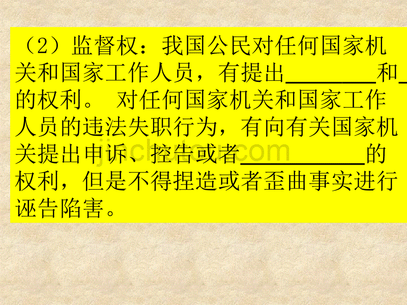 新部编人教版八年级下册道德与法治3.1公民的基本权利课件 (共27张PPT)_第4页