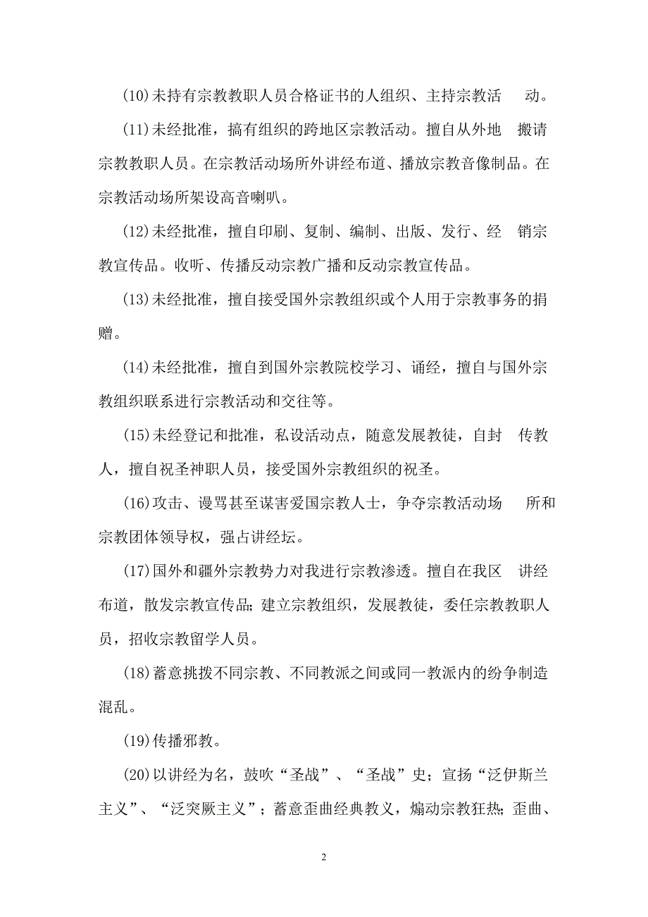 民族理论学习材料_第2页