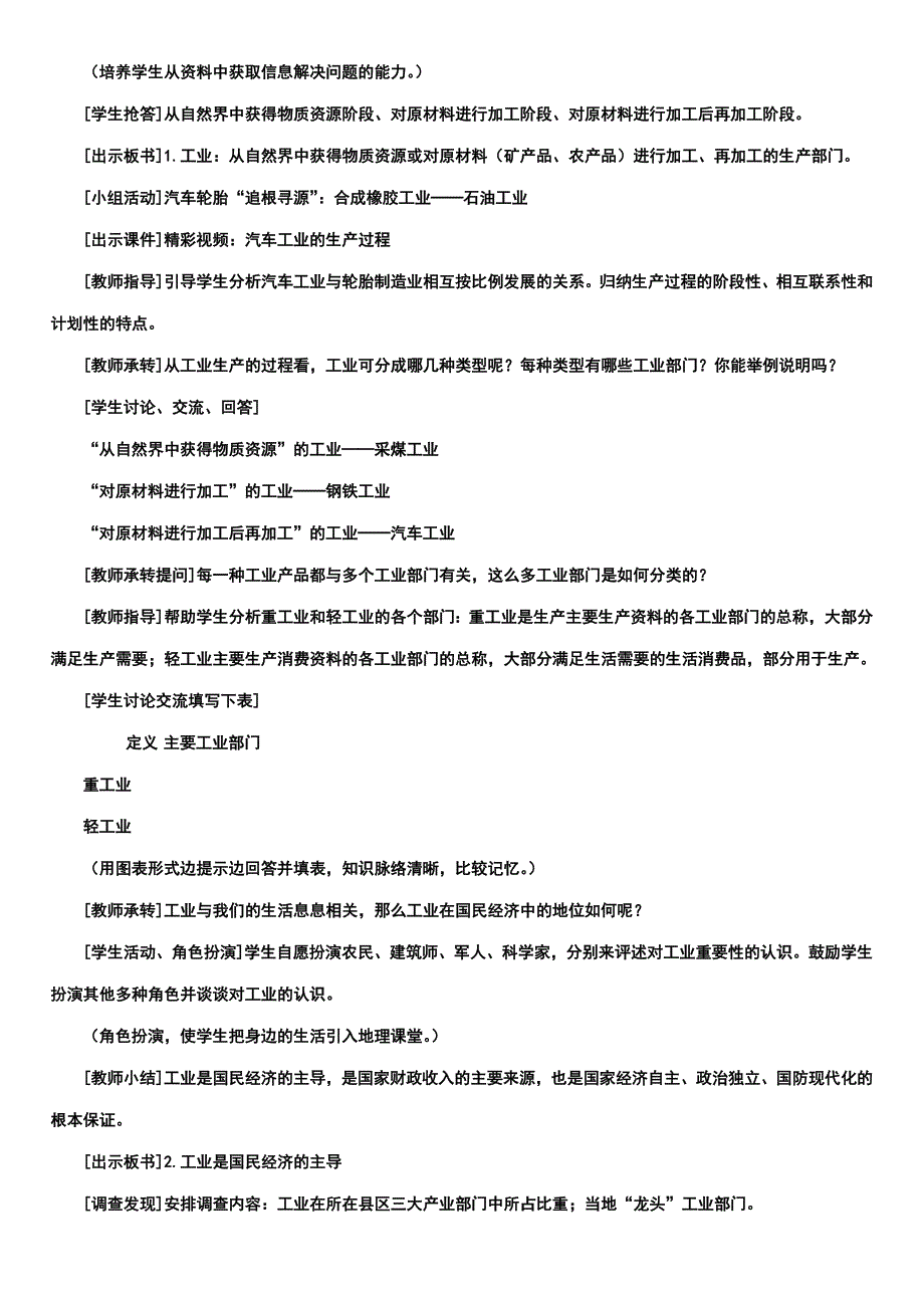 新人教版初中地理八年级上册精品教案：工业的分布与发展_第2页