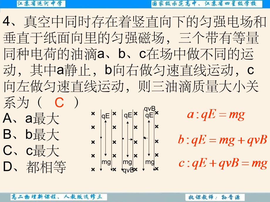 复合场内带电粒子运动_第4页