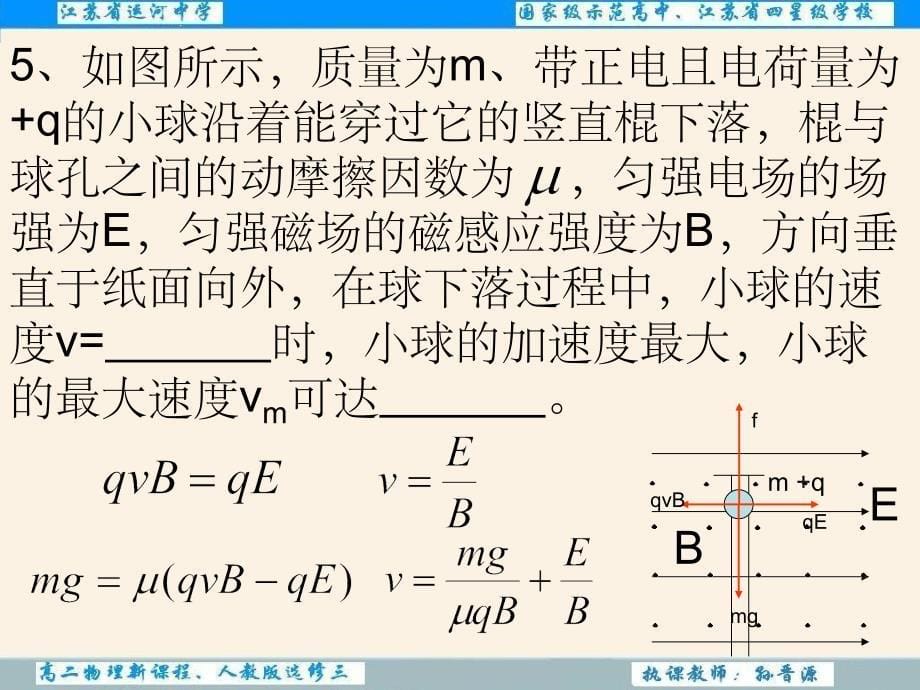 复合场内带电粒子运动_第5页