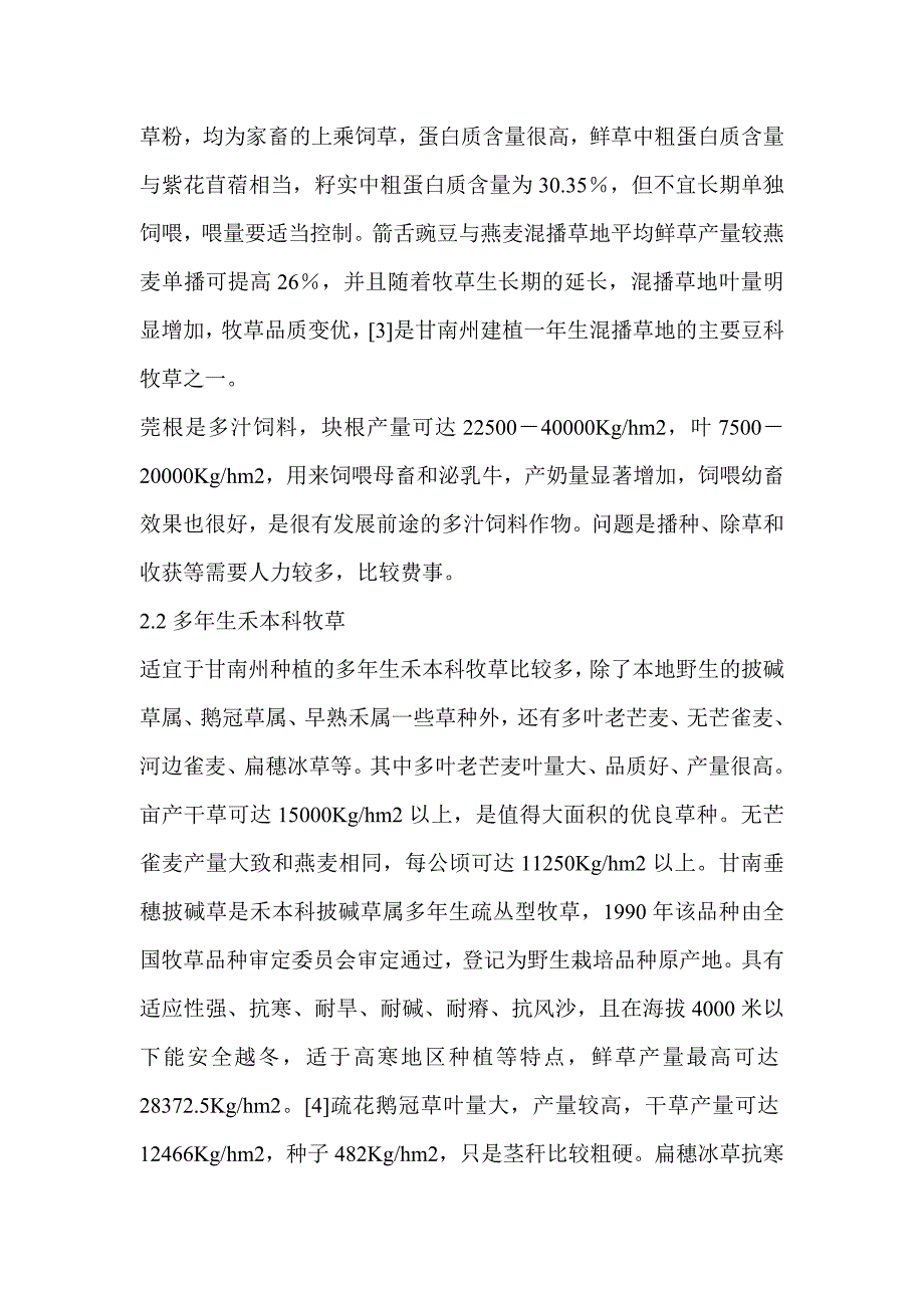 建立人工草地是保证甘南州畜牧业生产_第4页