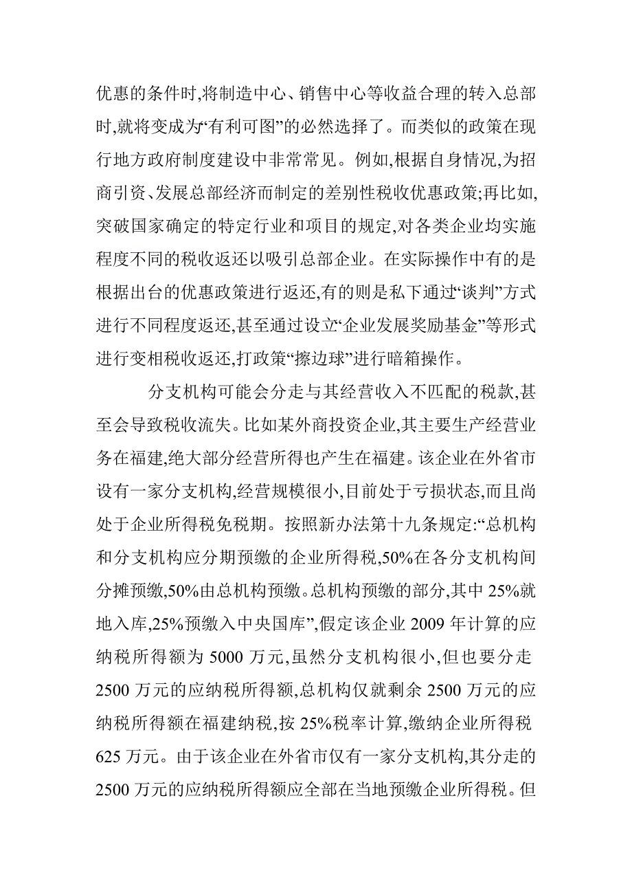 所得税制度的纳税变化 _第2页