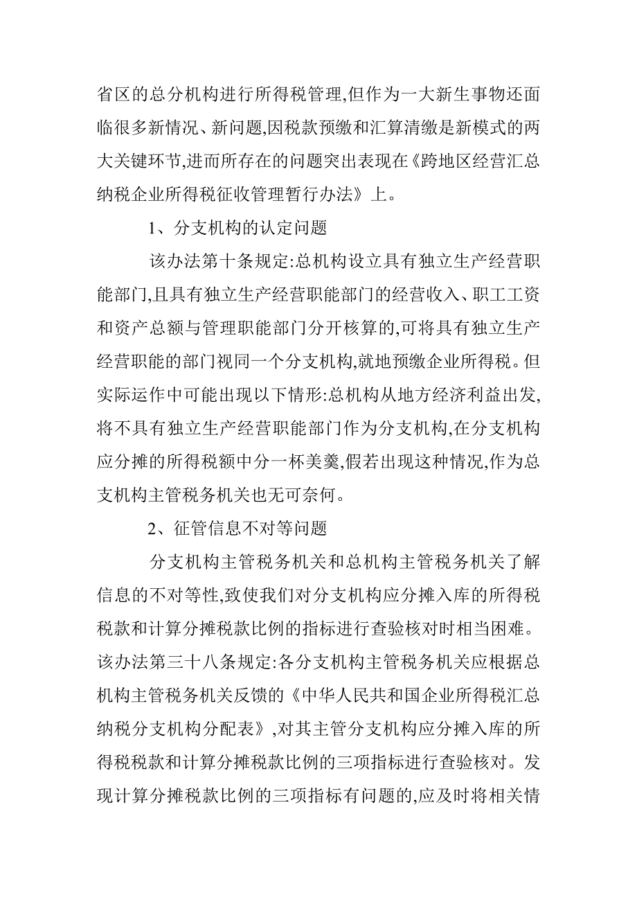 所得税制度的纳税变化 _第4页