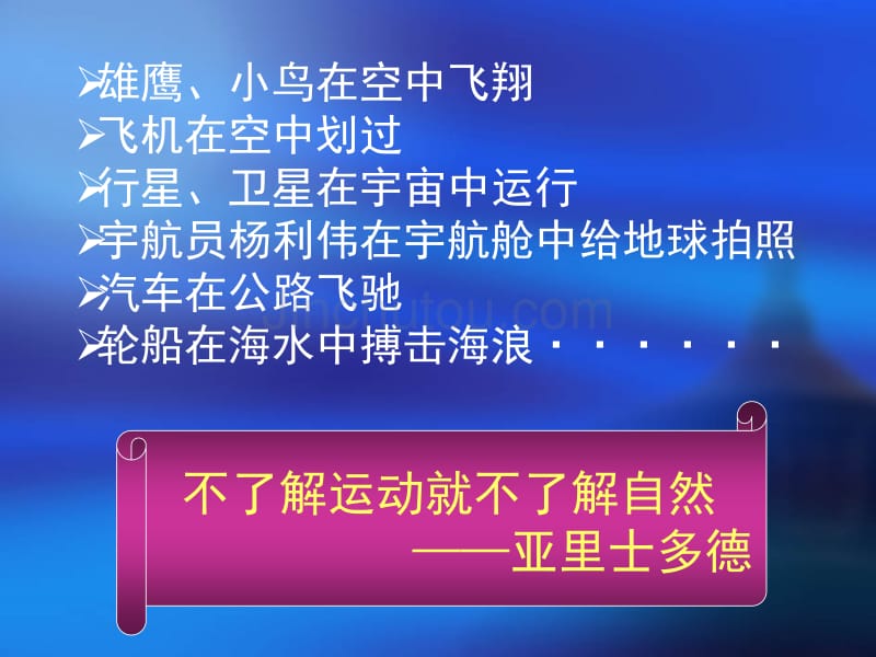 杨利伟在宇航舱中给地球拍照汽车在公路飞驰轮船在海水中搏击海浪_第2页