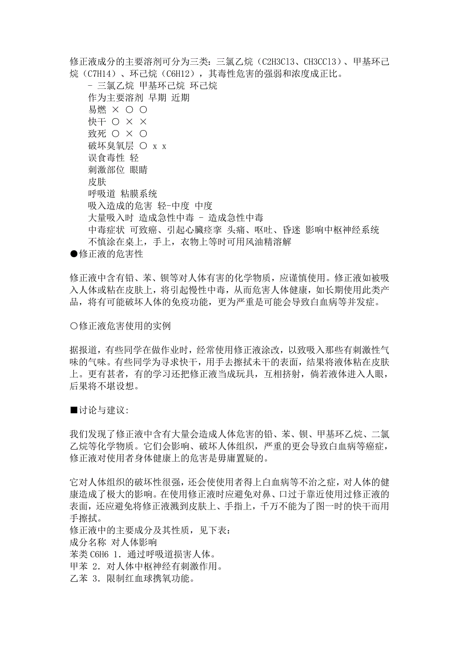 修正液成分的主要溶剂可分为三类_第1页