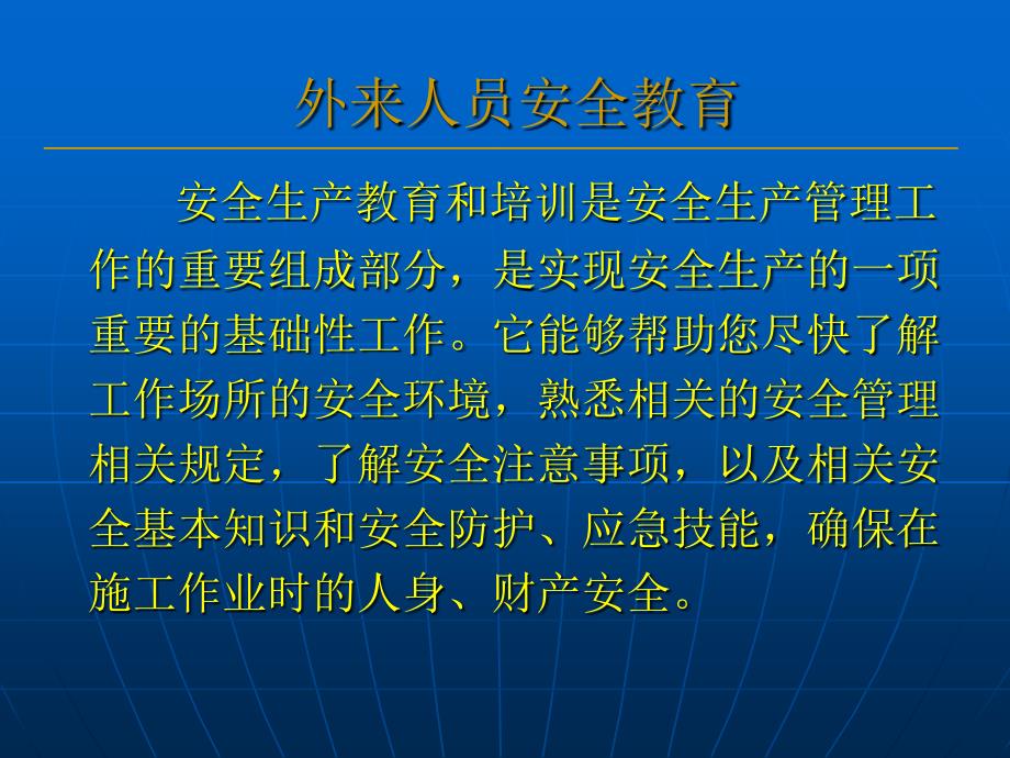 外来施工人员安全教育培训教程_第2页