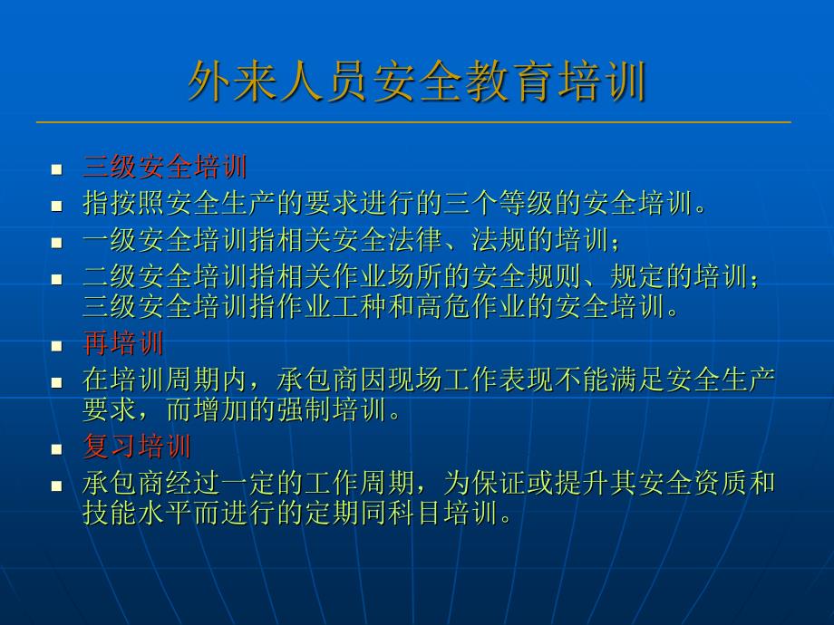 外来施工人员安全教育培训教程_第3页