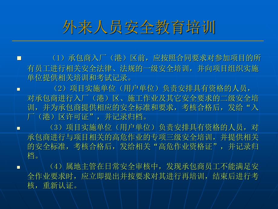 外来施工人员安全教育培训教程_第4页