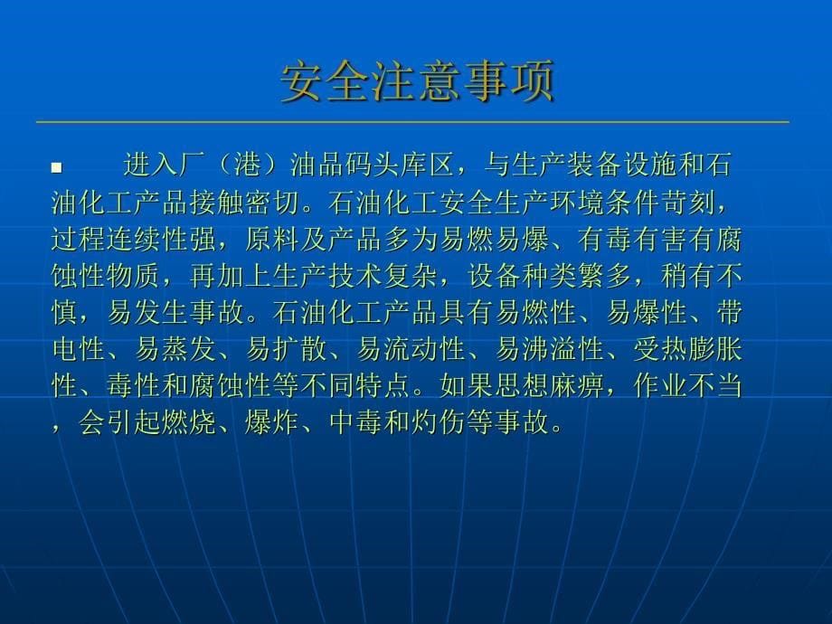 外来施工人员安全教育培训教程_第5页