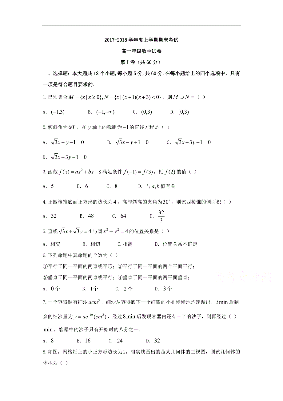 辽宁省重点高中高一上学期期末考试数学试题Word版含答案_第1页