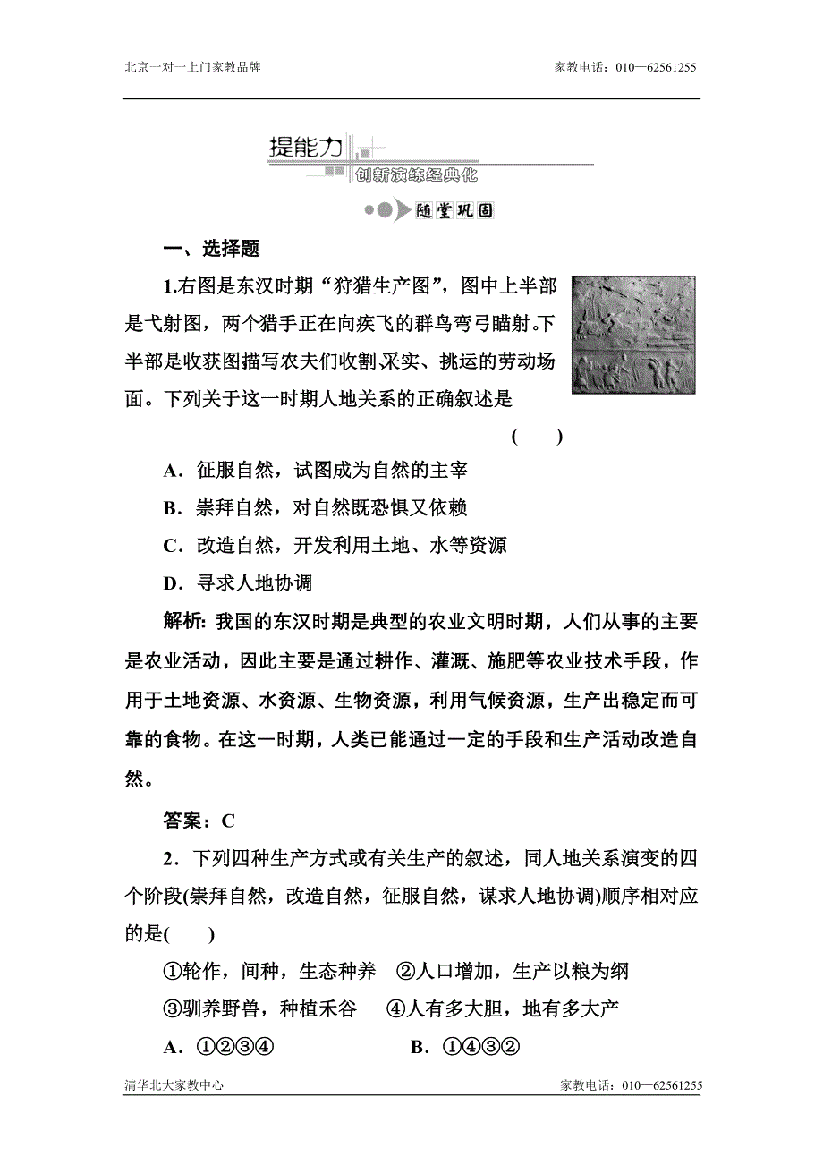 2013届高考地理第一轮随堂检测试题15_第1页