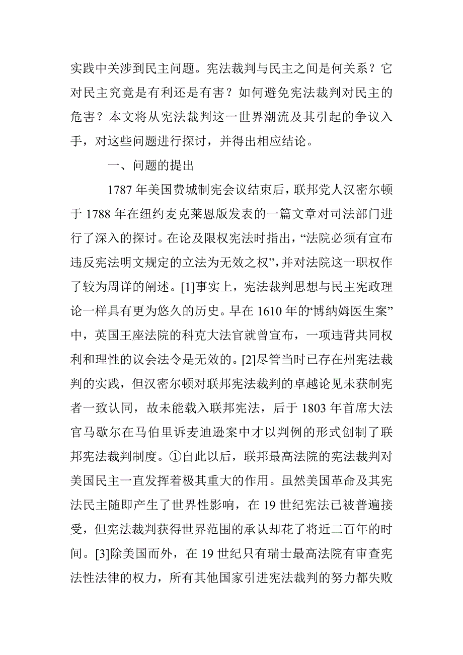 宪法裁判与民主分析论文 _第2页