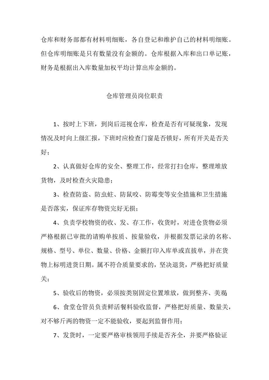 材料会计、仓管的岗位职责_第2页