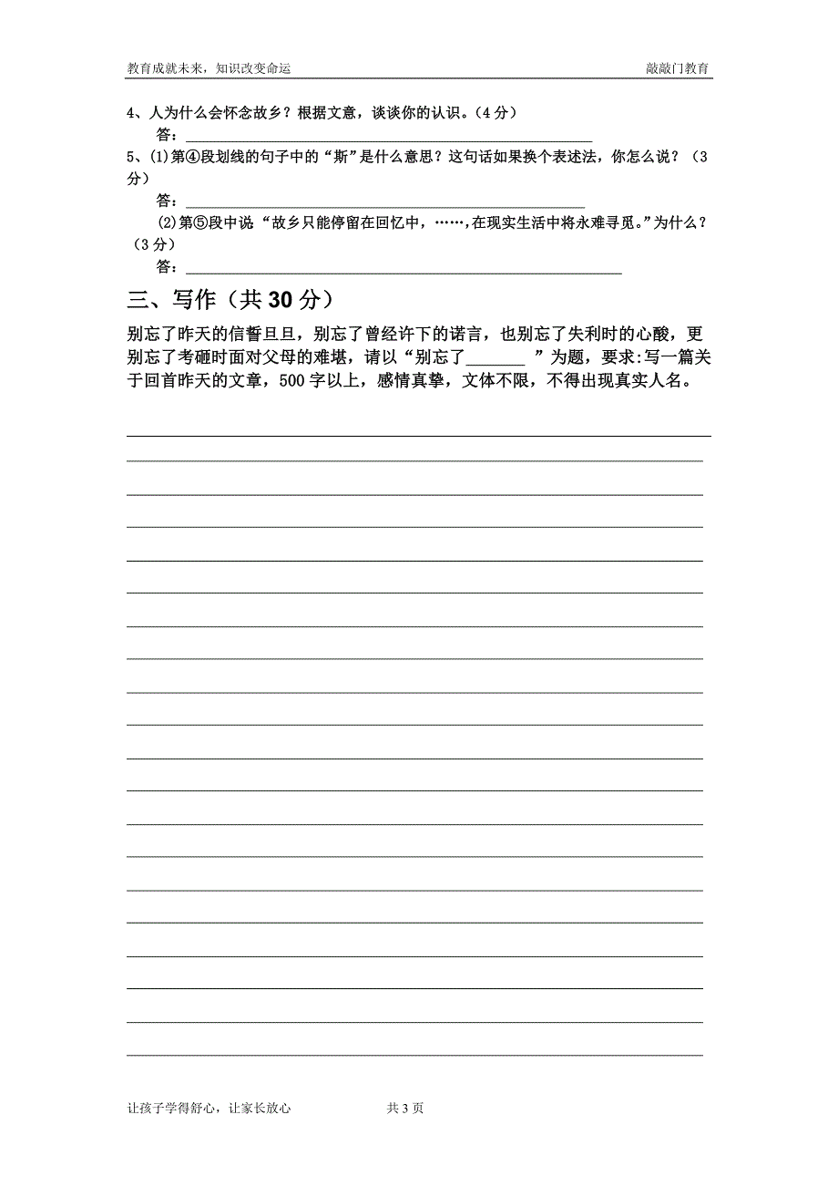 初中语文结业综合测试题_第3页