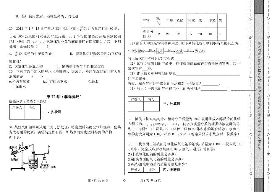 化学高二选修1四单元检测试卷18_第4页