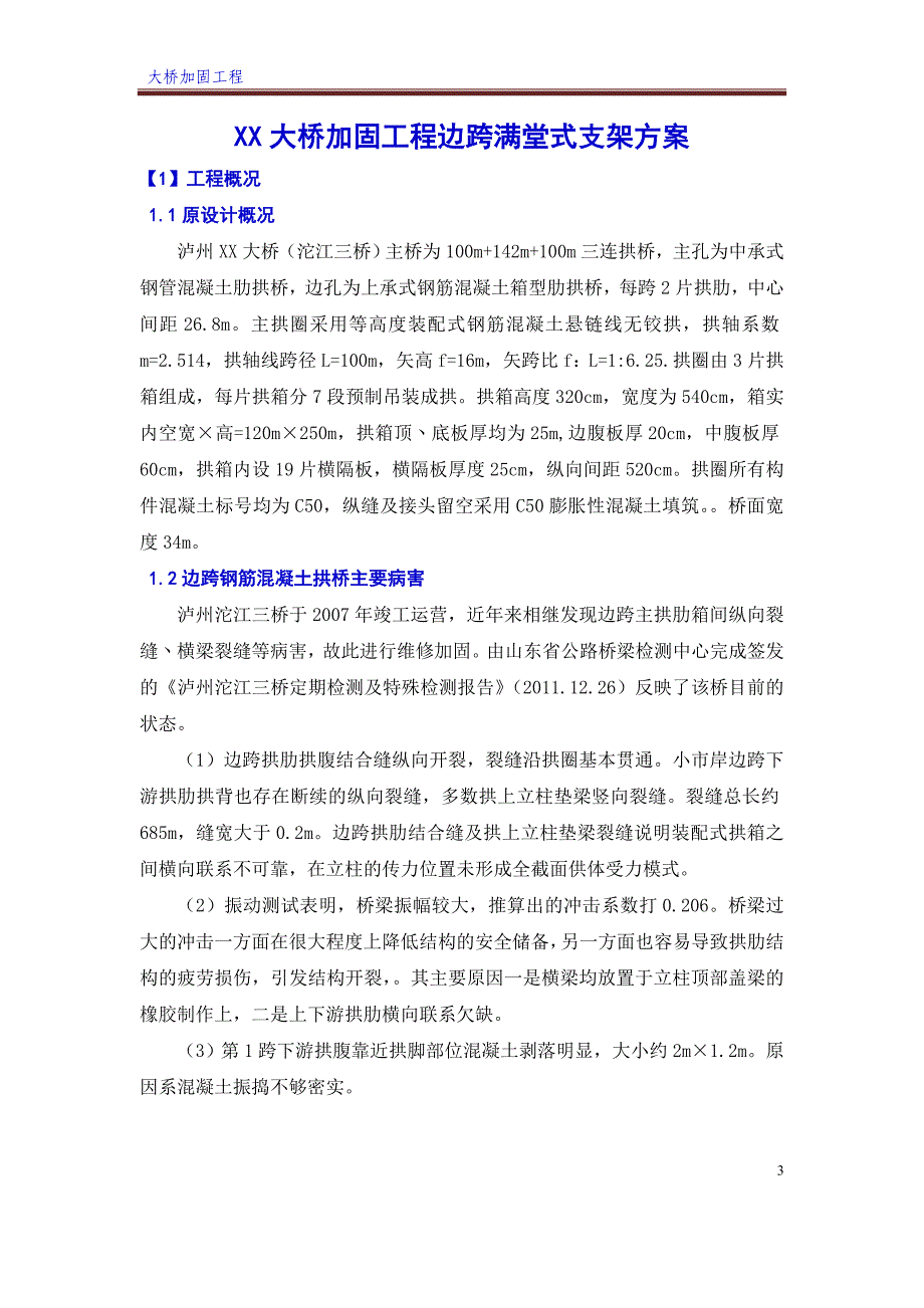 大桥加固工程边跨满堂式支架方案_第3页