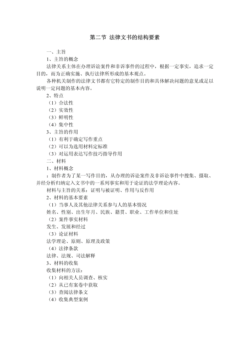 法律文书基础知识学习指南_第4页