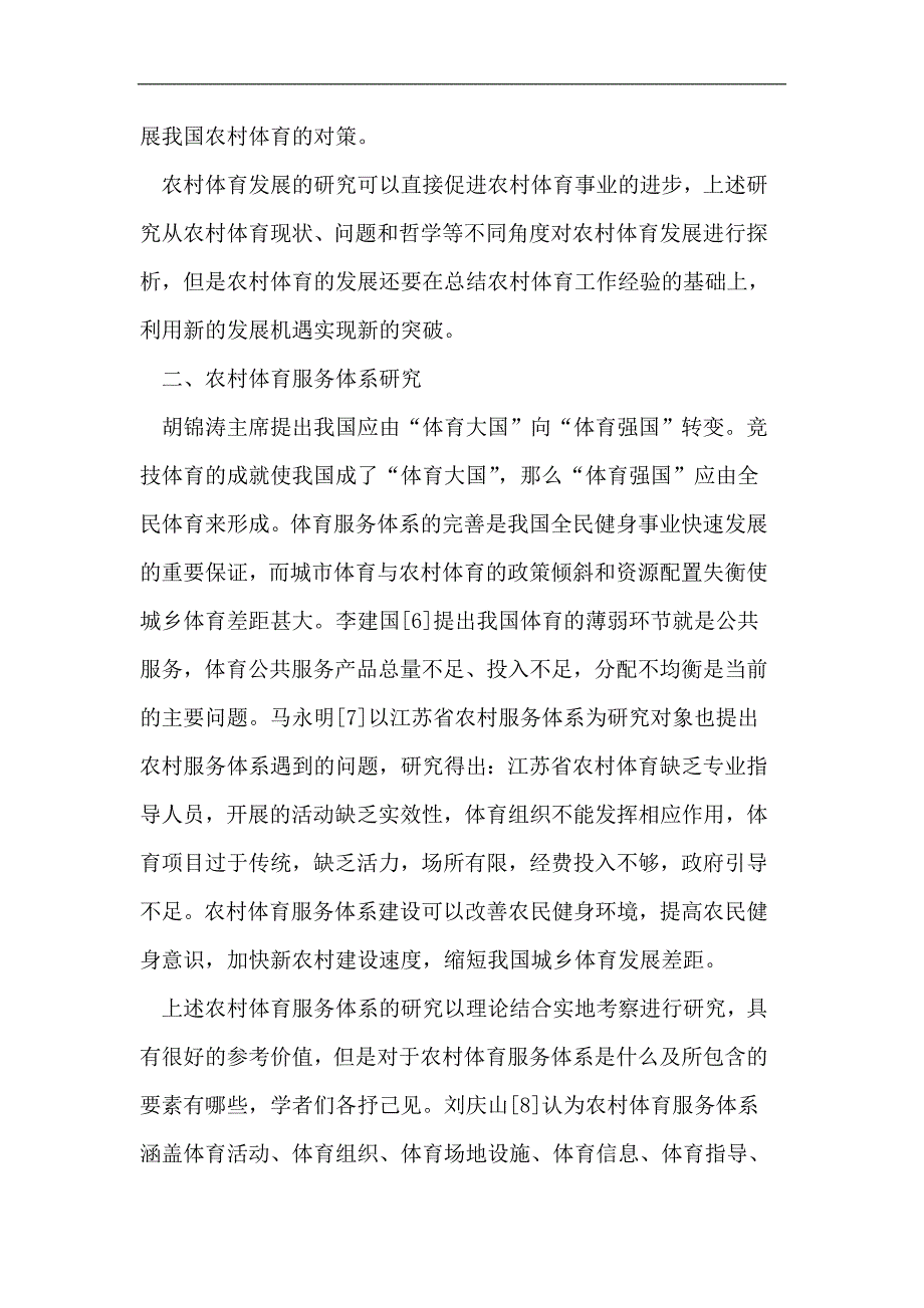 我国农村体育现状的研究_第3页