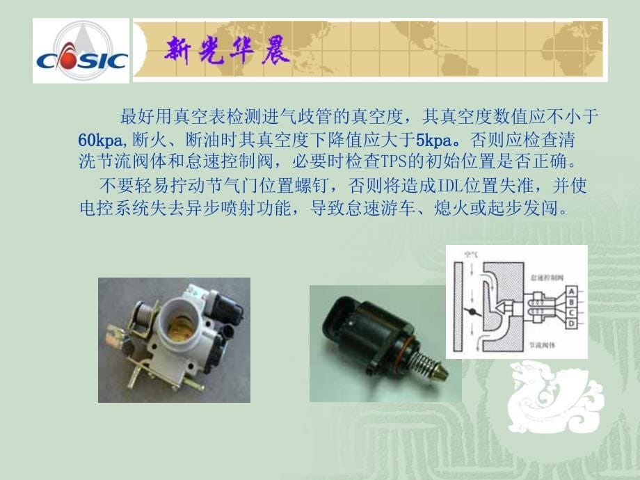 电控系统使用性能检测_第5页