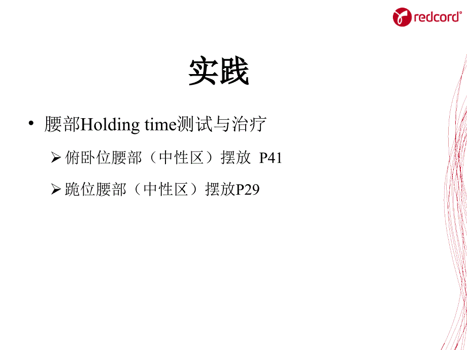 6各论腰椎及髋关节幻灯片_第2页