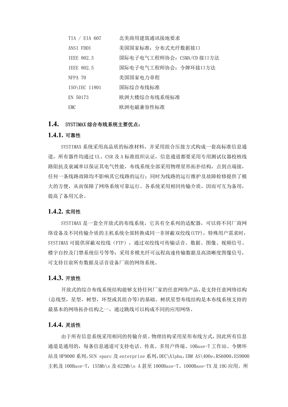 康普方案1071,LC,千兆_第4页