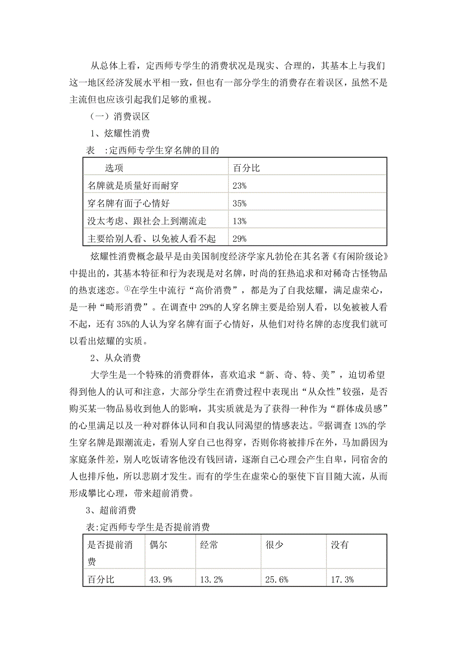 定西师专大学生的消费现状及其正确引导浅论_第4页