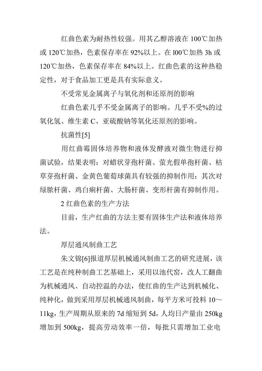 有关红曲色素的认知与成果 _第3页