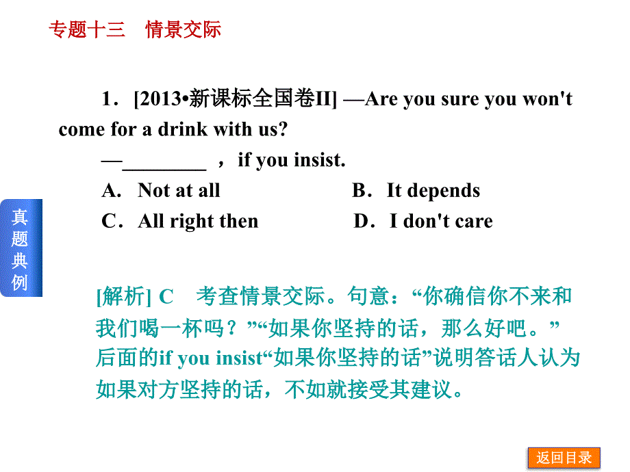 2014届高考英语《单项填空》复习方案二轮权威课件(重庆专用)：专题十三 情景交际_第3页