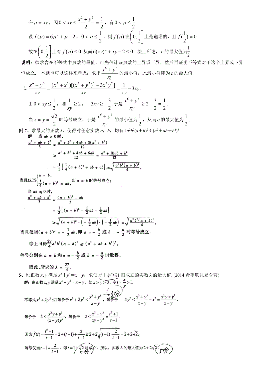 含参不等式(讲稿)_第3页